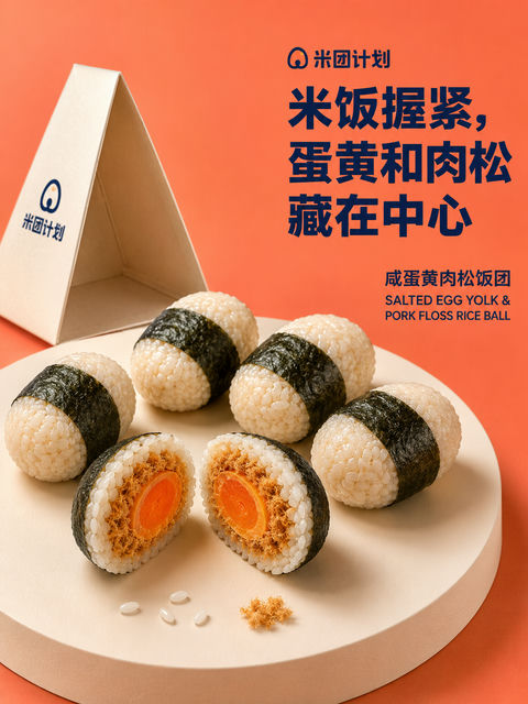 咸蛋黄肉松米团品牌海报设计